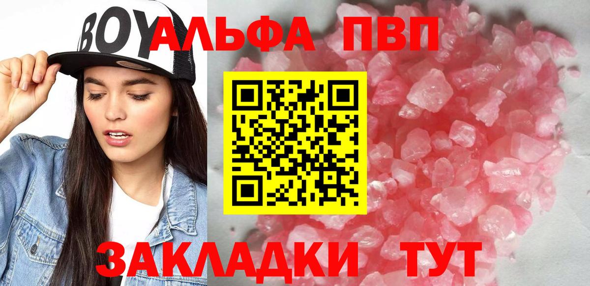 А ПВП Crystall  Альфа ПВП VHQ  Грозный  Вход с VPN 