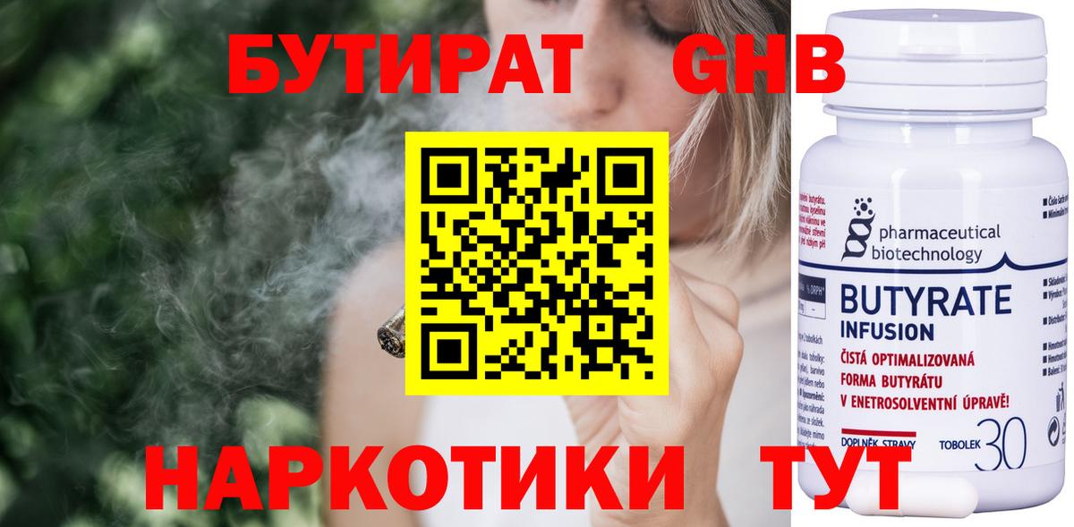 Бутират жидкий экстази  Бутират  Грозный  Вход с VPN 