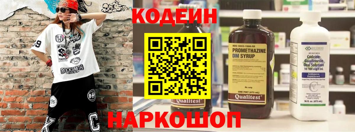 Кодеиновый сироп Lean напиток Lean (лин)  Вход с VPN  Кодеиновый сироп Lean Purple Drank  Грозный 